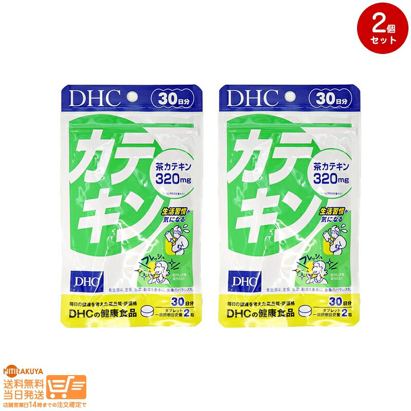 最大2000円クーポン 【2点セット】DHC カテキン 30日分