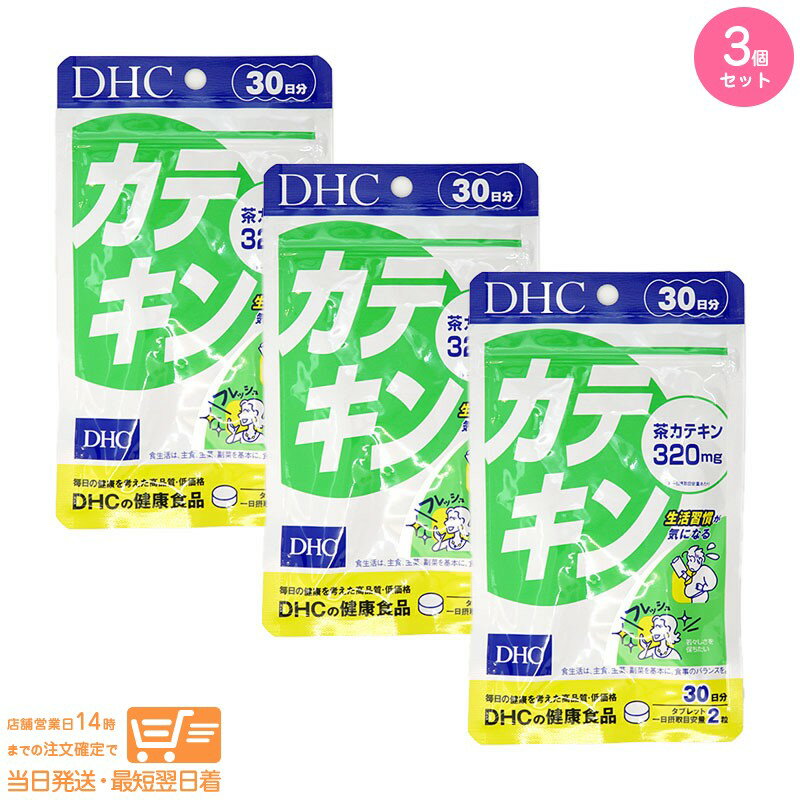 最大2000円クーポン 【3点セット】DHC カテキン 30日分