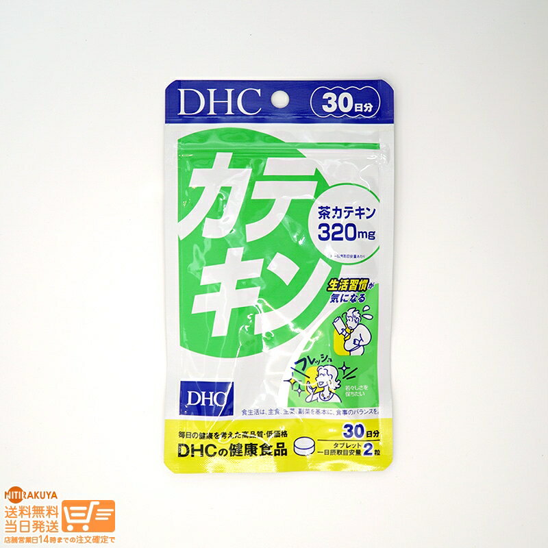 最大2000円クーポン DHC カテキン 30日分