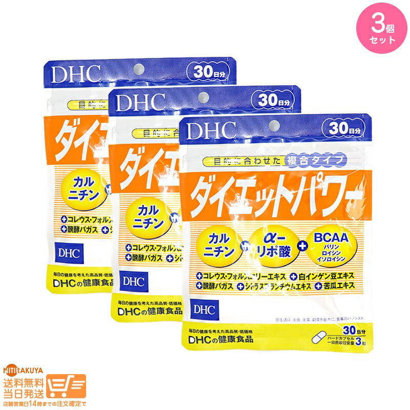 最大2000円クーポン 【3点セット】DHC ダイエットパワー 30日分 追跡可能メール便配送