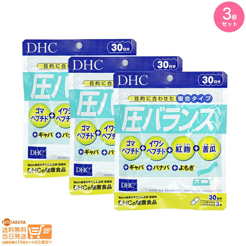 最大2000円クーポン 【3点セット】DHC 圧バランス 30日分 【クリックポスト 無料配送】