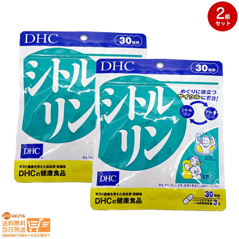 最大2000円クーポン 【2個セット】DHC（緑）シトルリン 30日分