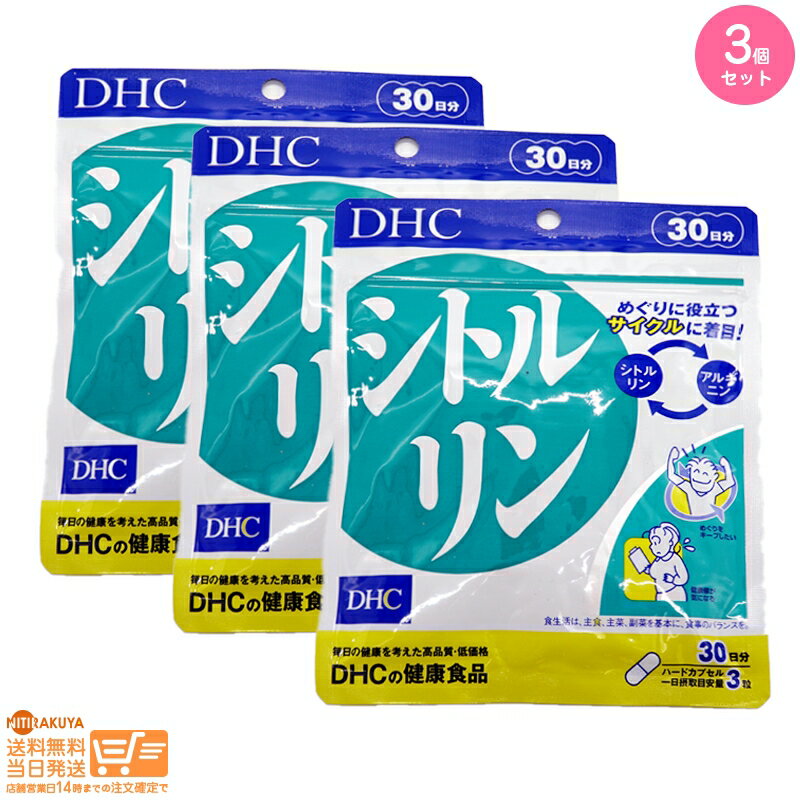 最大2000円クーポン 【3個セット】DHC（緑）シトルリン 30日分【クリックポスト無料配送】