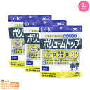 最大2000円クーポン 【3点セット】DHC ボリュームトップ 30日【クリックポスト無料配送】