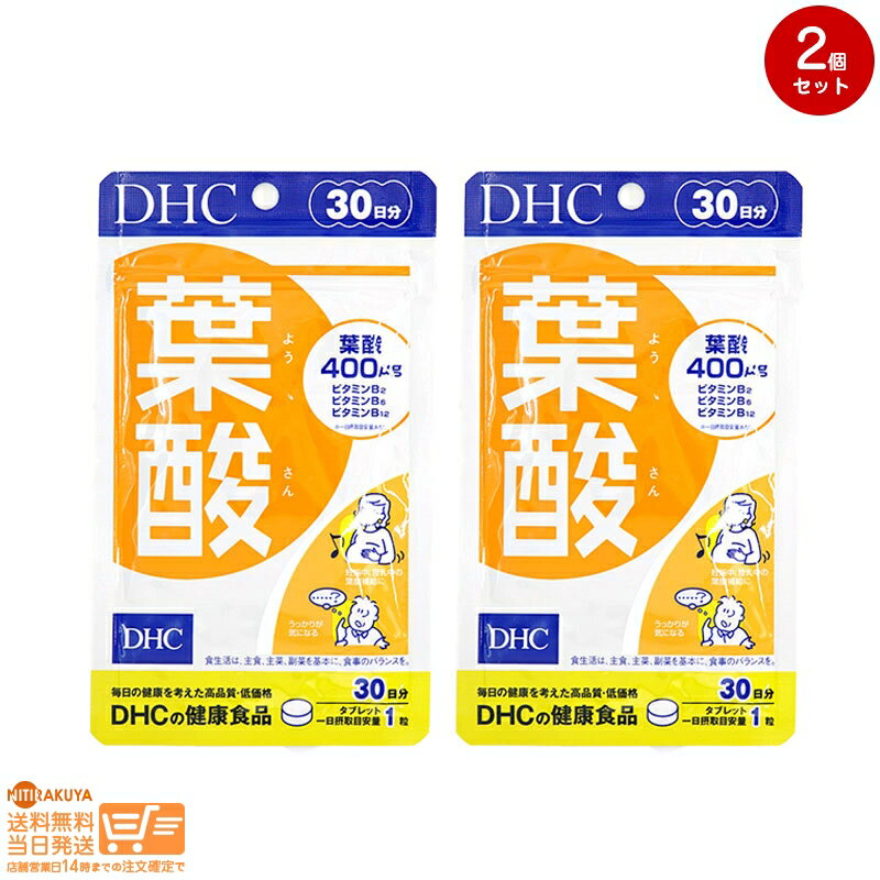 最大2000円クーポン 【2点セット】DHC 葉酸 30日分