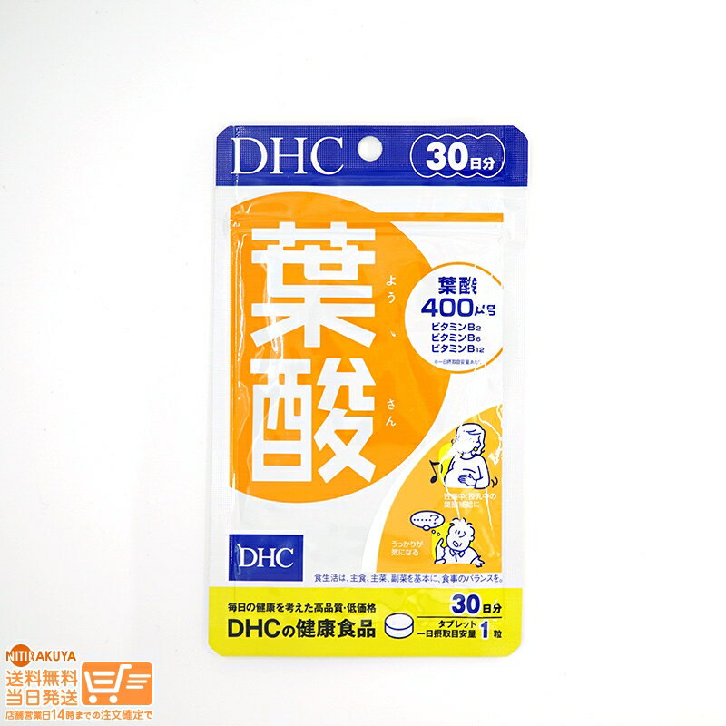 最大2000円クーポン DHC 葉酸 30日分