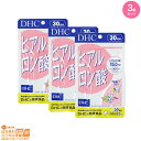 最大2000円クーポン 【3個セット】DHC ヒアルロン酸 30日分