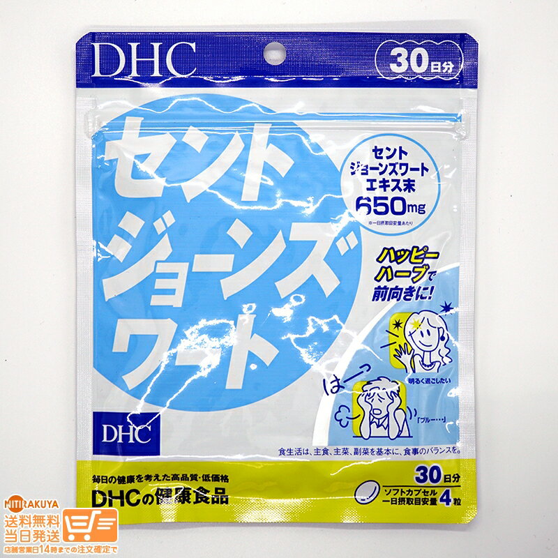 最大2000円クーポン DHC セントジョーンズワート 30日分
