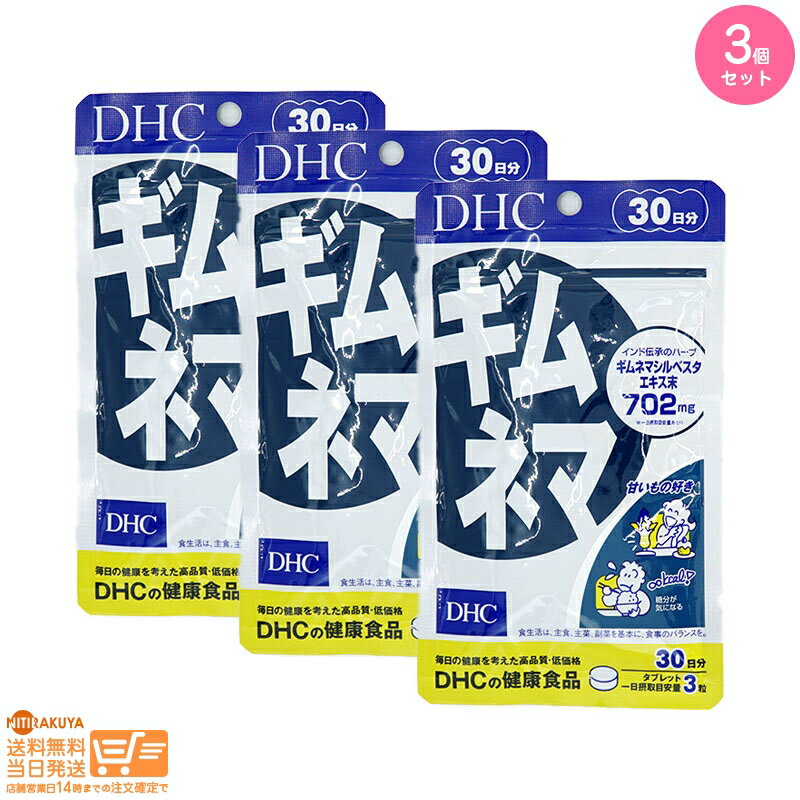 最大2000円クーポン 【3点セット】DHC サプリメント ギムネマ30日分【クリックポスト無料配送】のサムネイル