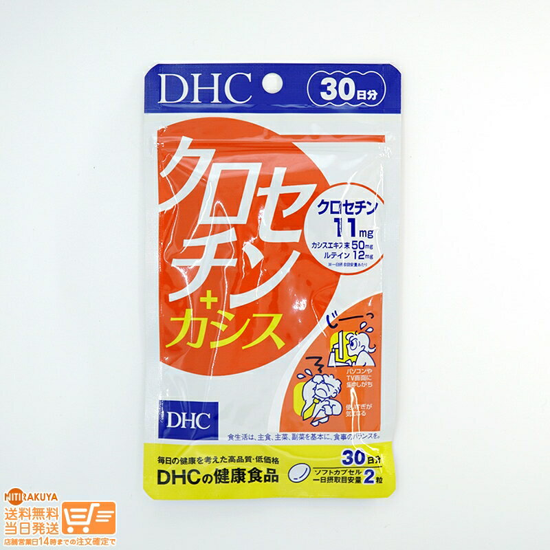 最大2000円クーポン DHC クロセチン+カシス 30日分