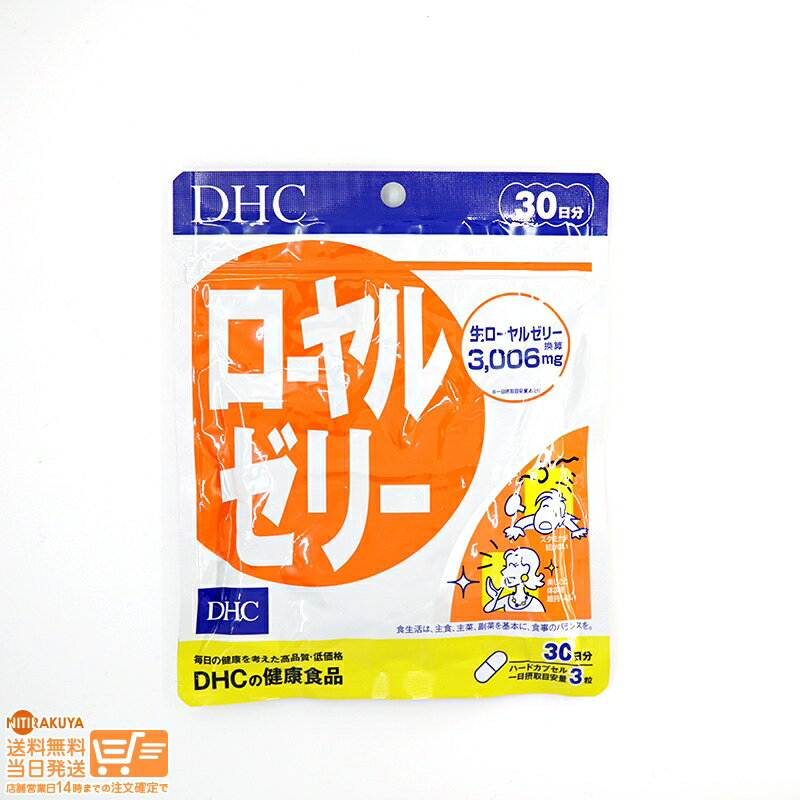 最大2000円クーポン DHC ローヤルゼリ