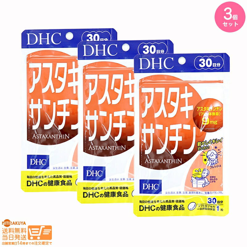 DHC アスタキサンチン 20日分 20粒 ディーエイチシー サプリメント 健康食品 送料無料 カロテノイド色素 ソフトカプセル ビタミンE お試し 食事で不足 スキンケア 飲みやすい 若々しさ