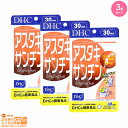 2000円クーポンあり 【3点セット】DHC アスタキサンチン 30日分