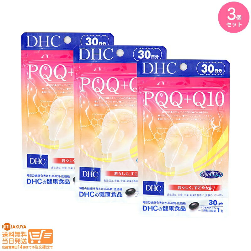 最大2000円クーポン 【3点セット】DHC PQQ+Q10 30日分【クリックポスト無料配送】