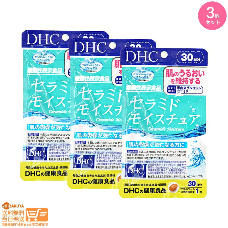 最大2000円クーポン 【3点セット】DHC セラミドモイスチュア 30日分