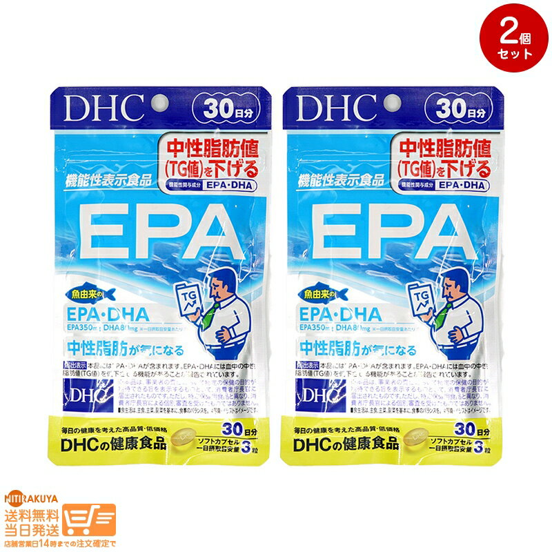【2点セット】DHC EPA （ソフトカプセル） 30日分のサムネイル