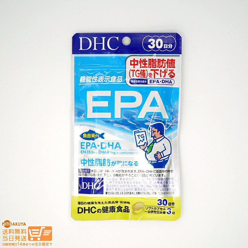 (3個)DHC サプリメント EPA 30日分 90粒×3個 機能性表示食品 ディーエイチシー 健康食品