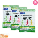 最大1600円クーポン 【3点セット】FANCL ファンケル 楽ひざ 30日分 追跡可能メール便配送 送料無料