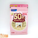 最大2000円クーポン （PINK） FANCL ファンケル 50代からのサプリメント 女性用【クリックポスト無料配送】