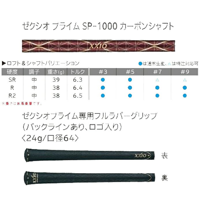 ダンロップ（DUNLOP）ゼクシオプライム10（XXIO　PRIME10）　フェアウェイウッド9番（ロフト：24度）SP1000カーボンシャフト　Rフレックス