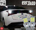 送料無料【¥5980→¥2980】トヨタ プリウス 50系後期 PRIUS LEDバックランプ T16 LED バルブ ホワイト 実測値3600lm 6500K Philips Lumileds素子 サングッド 2個入【国内検品カーLEDのサングッド】