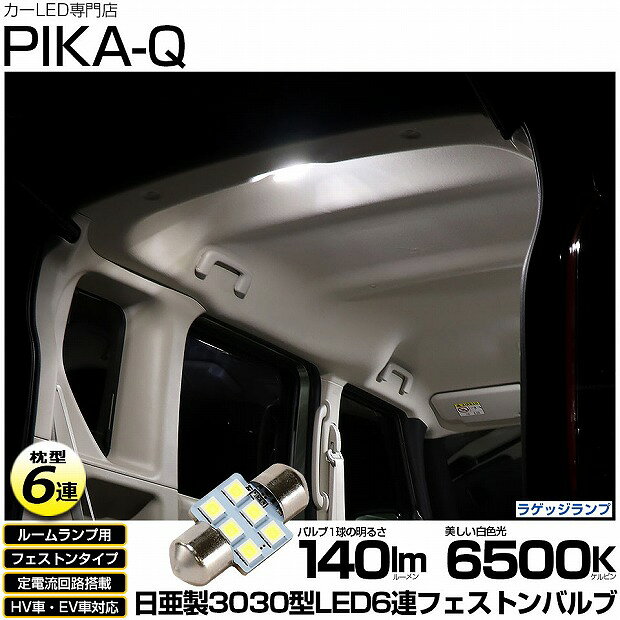 ルームランプ対応LED ニッサン ルークス B40系 後期型 ラゲッジランプ対応LED 日亜化学工業製素子使用 ..