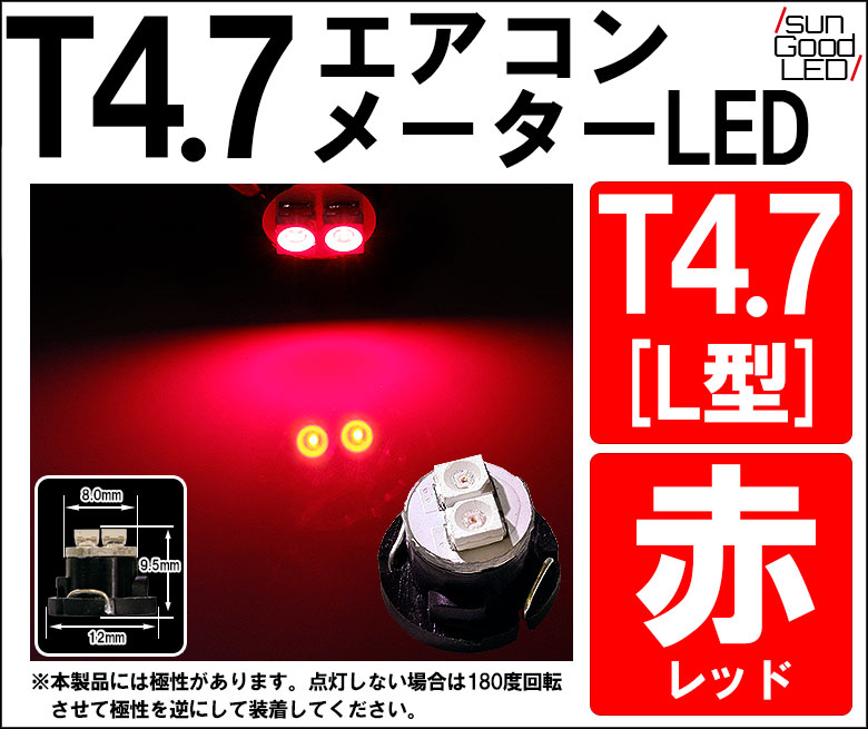 ★T4.7 レッド L型 1CHIP SMD LED 高拡散 
