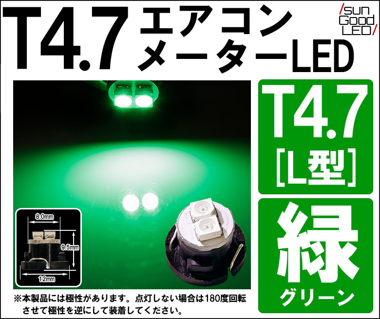 ★T4.7 グリーン L型 1CHIP SMD LED 高拡