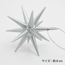 オーナメント単品 ベツレヘムの星 シルバー 銀 Mサイズ ス...