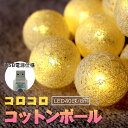 LEDイルミネーションライト コットンイルミネーション8m (コットン40個/40LED)(アダプタ別売り)電球色 クリスマスツリー クリスマス オーナメント ...