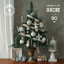クリスマスツリー 90cm-F クリスマスツリーセット sacre サクレ 90cm クリスマスポットツリー 北欧クリスマス 欧米トレンド ツリー本体・オーナメ...