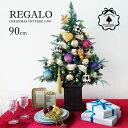クリスマスツリー 90cm-C クリスマスツリーセット REGALO レガロ 90cm クリスマスポットツリー 北欧クリスマス 欧米トレンド ツリー本体・オーナ...