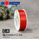 リボン ドイツ C.E. PATTBERG製 NEW LIFE SATIN サテン レッド 赤無地 Satein ribbon 幅25mm 長さ2.5m クリス...