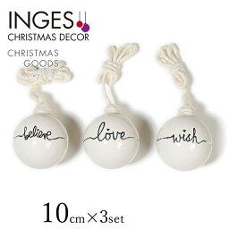 INGE-GLAS クリスマスツリー オーナメント ドイツ INGE-GLAS GOODS(インゲグラス グッズ) スノーホワイトボールオーナメント (大) 10cm 3個入 北欧 おしゃれ sungood サングッド 600002032【120015】