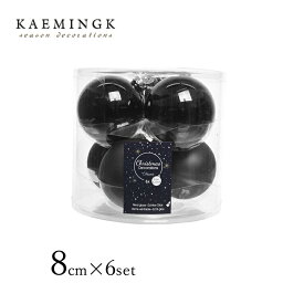 ボール KAEMINGK (カイミング) デコレーションボール セット ブラックシャイニー＆マット MIX シルバー 8cm 6個入 オランダ ヨーロッパ 北欧 おしゃれ クリスマスツリー オーナメント クリスマスオーナメント サングッド sungood 140417[130074]