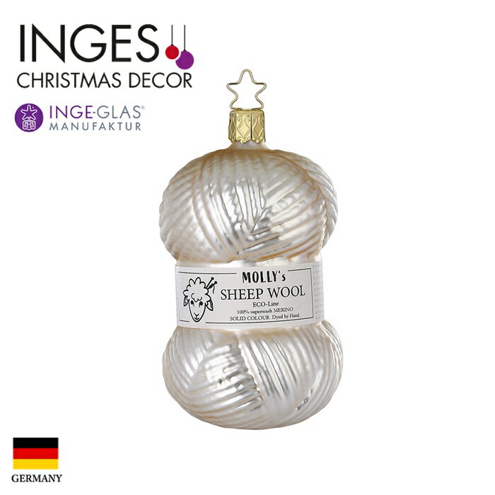 INGE-GLAS クリスマスツリー オーナメント ドイツ MANUFAKTUR（インゲ・グラス）毛糸 クリーム 9cm ヨーロッパ 北欧 クリスマスツリー サングッド sungood 10062S022[100381]