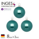 INGE-GLAS クリスマスツリー オーナメント ドイツ MANUFAKTUR（インゲ・グラス）ボール ラグーン(エメラルド)パール 8cm 3個入 ヨーロッパ 北欧 クリスマスツリー サングッド sungood 13304T071
