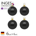 INGE-GLAS クリスマスツリー オーナメント ドイツ MANUFAKTUR（インゲ・グラス）ボール ブラックシャイニー 6cm 4個入 ヨーロッパ 北欧 クリスマスツリー サングッド sungood 13009T070