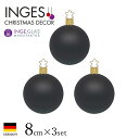 INGE-GLAS クリスマスツリー オーナメント ドイツ MANUFAKTUR（インゲ グラス）ボール ブラックマット 8cm 3個入 ヨーロッパ 北欧 クリスマスツリー サングッド sungood 11115T071 100397