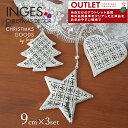 アウトレット INGE-GLAS GOODS(インゲグラス グッズ)ドイツ直輸入 メタルオーナメント ハート 透かし模様 透かし細工 グリッターシルバー 9cm...