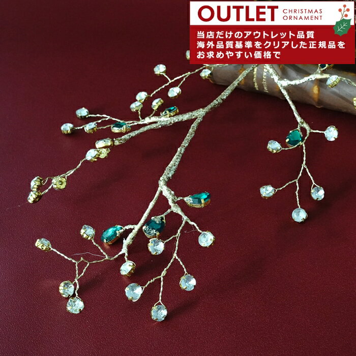 アウトレット 380149[139005outlet] オーナメント KAEMINGK(カイミング) グリーン ラインストーン 装飾..