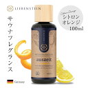 楽天SUNGOOD　サングッドサウナに！シトロンオレンジ 100ml LIEBENSTEIN-リーベンシュタイン- サウナ フレグランス 濃縮アロマ液 ロウリュ ロウリュウ 蒸気サウナ ドイツ製 直輸入 サウナテント アロマオイル[サウナー必需品]sungood サングッド