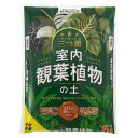 【送料無料】 【2袋セット】【花ごころ】 観葉植物 土 室内用 小バエもよりにくい 三つ星 室内観葉植物の土5L×2袋