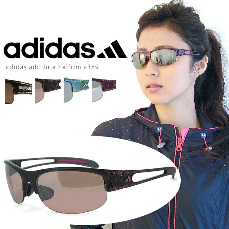 アディダス レディース サングラス [ adidas a389 6053 6057 6071 6072 adilibria halfrim S ] 女性用 スポーツサングラス [ ゴルフ テニス ランニング に最適 ] 度つき 対応