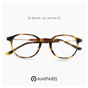 日本製 鯖江 メガネ アミパリ AMIPARIS 眼鏡 at-8942 64 [ 度付き,ダテ眼鏡,クリアサングラス,老眼鏡 として対応可能 ] レディース メンズ ユニセックスモデル ボストン ウェリントン ボスリントン 型 フレーム MADE IN JAPAN べっ甲柄 カラー