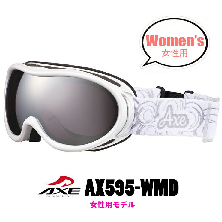 レディース スノーゴーグル AXE アックス ax595-wmd-wt 曇り止め 加工 ダブルレンズ ミラーレンズ 女性に おすすめ スキー スノボー スノー ゴーグル 可愛い かわいい ホワイト 白 [ ヘルメット 対応 ] [ 眼鏡 メガネ 着用可能 ]