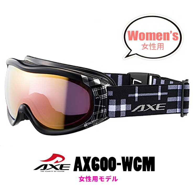 日本製 レディース スノーゴーグル AXE アックス ax600-wcm-mbk 曇り止め 加工 ダブルレンズ 球面レンズ 女性に おすすめ スキー スノボー スノー ゴーグル 可愛い かわいい ブラック 黒 ヘルメット 対応 [ 眼鏡 メガネ 着用可能 ]