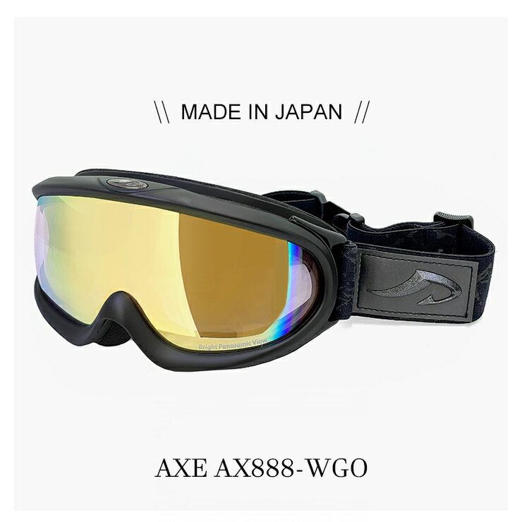 日本製 メンズ スノーゴーグル AXE ax888 wgo mbk アックス スノー ゴーグル 男性用 ax888-wgo-mbk メンズ 曇り止め 加工 ダブルレンズ ミラー 非球面 レンズ スキー スノボー uvカット ゴールドミラー ブラック 黒 フレーム [ ヘルメット 対応 ] [ 眼鏡 メガネ 着用可能 ]