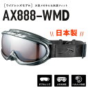 日本製 メンズ スノーゴーグル AXE ax888 wmd msv アックス スノー ゴーグル 男性用 ax888-wmd メンズ 曇り止め 加工 ダブルレンズ ミラー 非球面 レンズ スキー スノボー uvカット マットマーブルシルバー フレーム ヘルメット 対応 眼鏡 メガネ 着用可能