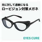 ロービジョン 遮光メガネ ec-608l-bk 【 術後 眩しい 眩しさ 対策 保護メガネ 曇らない 遮光眼鏡 補装具 補助 対象 】ブルーライトカット メガネ uvカット サイドガード アイキュア エステ 飛沫 感染 予防 対策 防止 くもり止め 花粉 対策 眼鏡 曇り止め レディース 女性